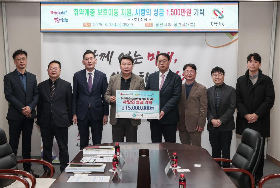 ㈜수석, 취약계층 보호아동 위한 사랑의 성금 기탁 이미지