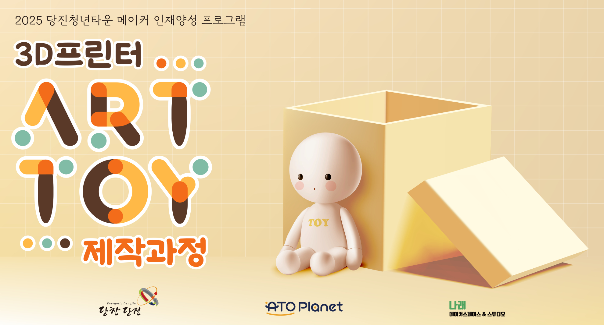 [기획과정] 3D프린터 활용 아트토이 제작과정 이미지