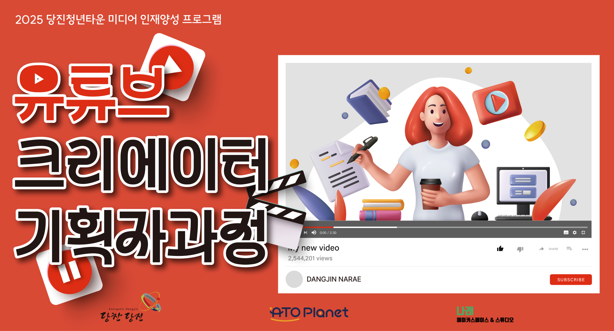유튜브 크리에이터 기획자 과정 이미지