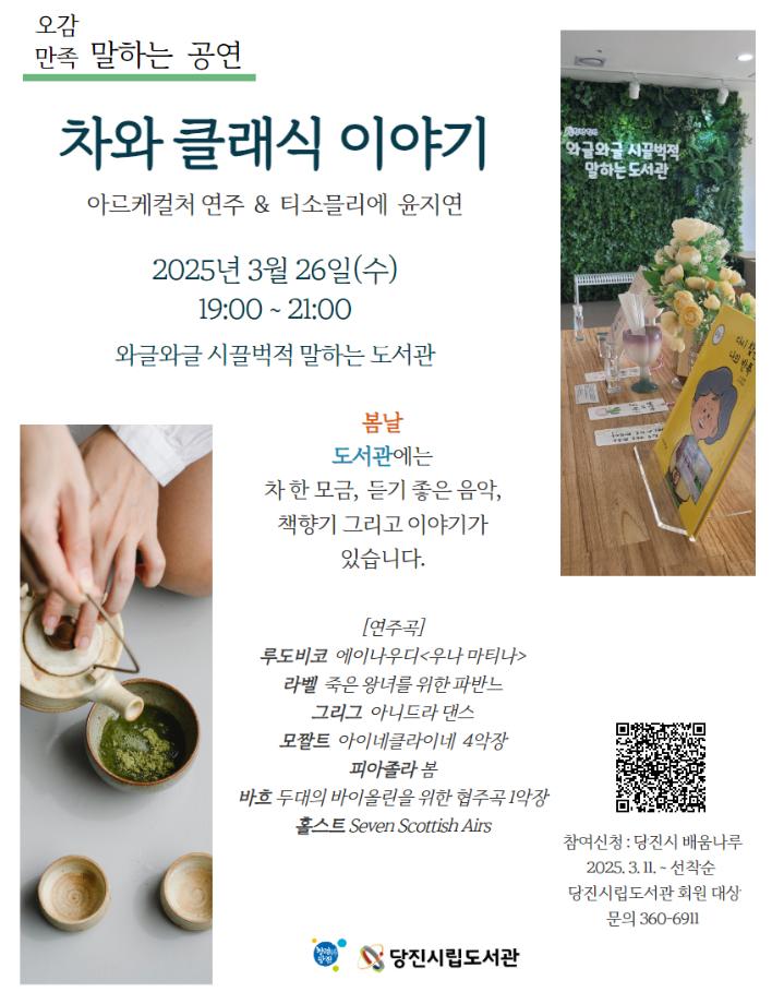 봄날, 차와 음악이 있는 당진시립중앙도서관으로 오세요~ 이미지
