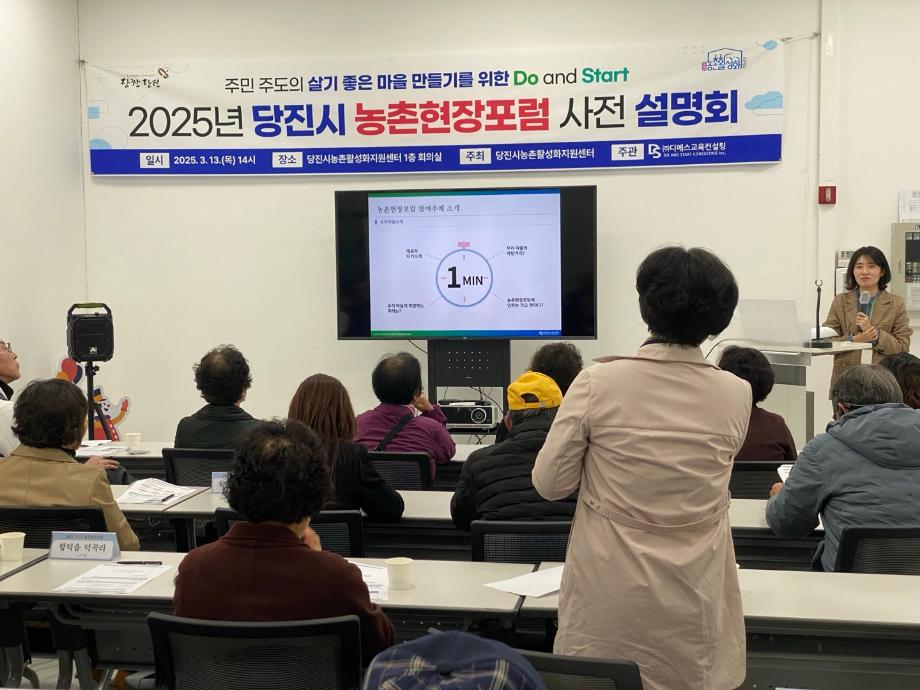 당진시농촌활성화지원센터, 2025년 농촌현장포럼 사전 설명회 성료 이미지