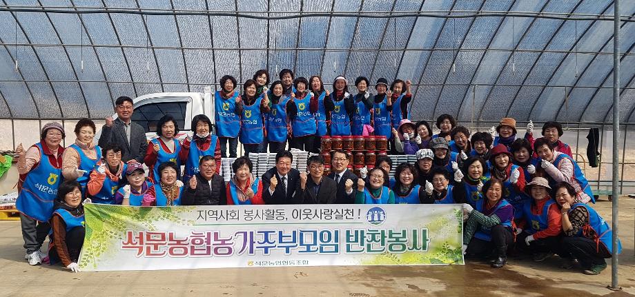 석문농협 농가주부모임, 반찬 나눔 봉사로 이웃사랑 실천 이미지