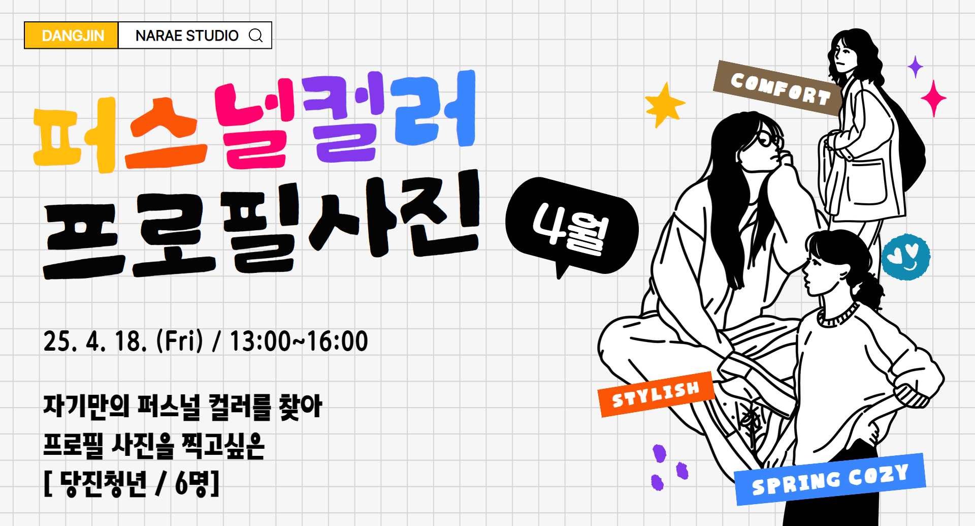 2025 퍼스널 컬러 프로필 촬영 (4월) 이미지