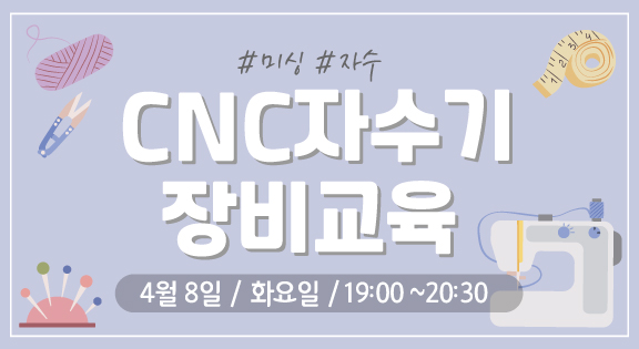 CNC 자수기 장비교육(3/27) 이미지