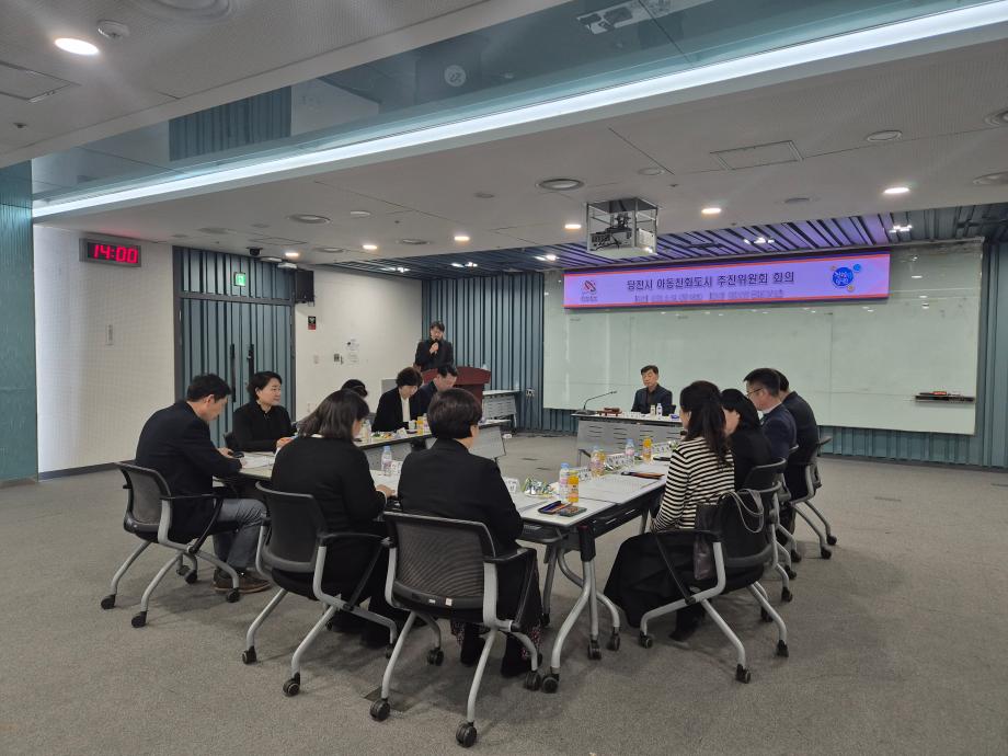 당진시, 아동친화도시 추진위원회 회의 개최 이미지