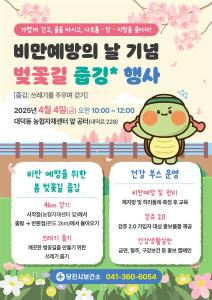 당진시, 비만 예방의 날 기념 벚꽃길 ‘줍깅’ 행사 진행