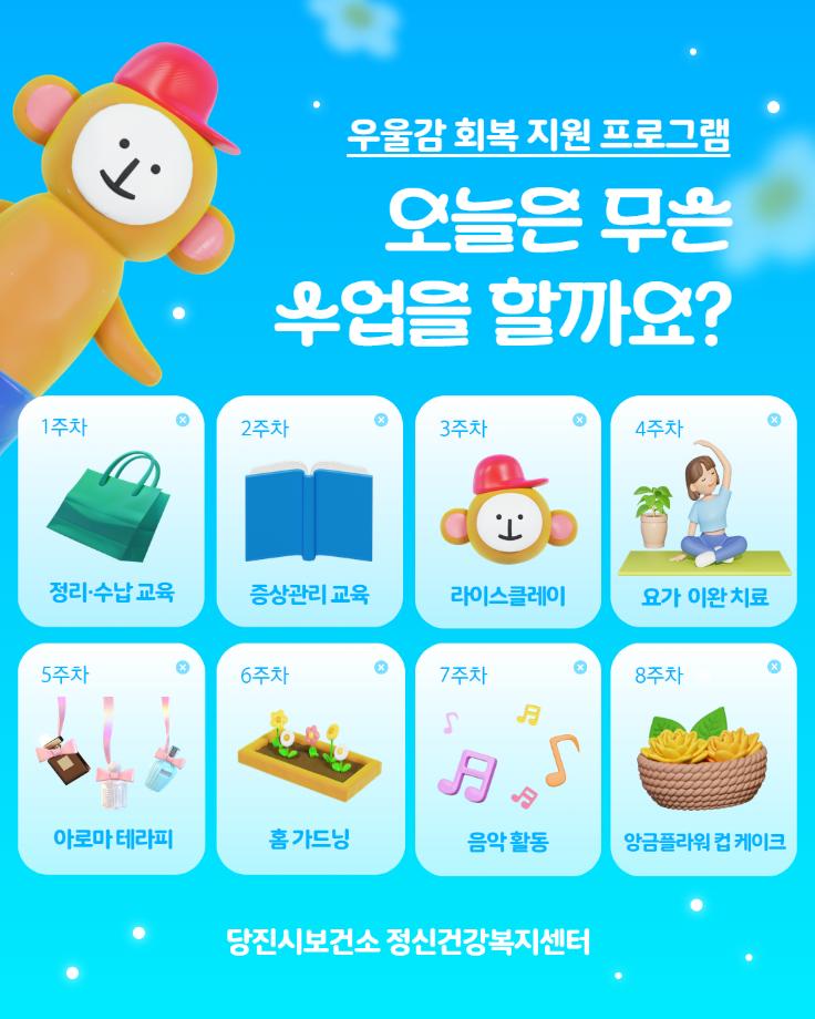 당진시보건소, 우울감 혼자 견디지 말고 도움받으세요 이미지