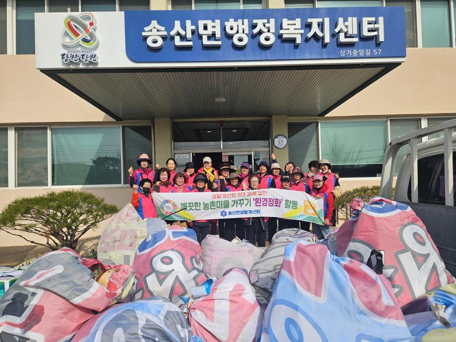 당진시 생활개선회, 봄맞이 환경정화 활동 및 과제 교육 실시 이미지