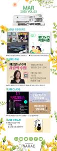 월간 나래웹진 2025년 3월호 VOL.03
