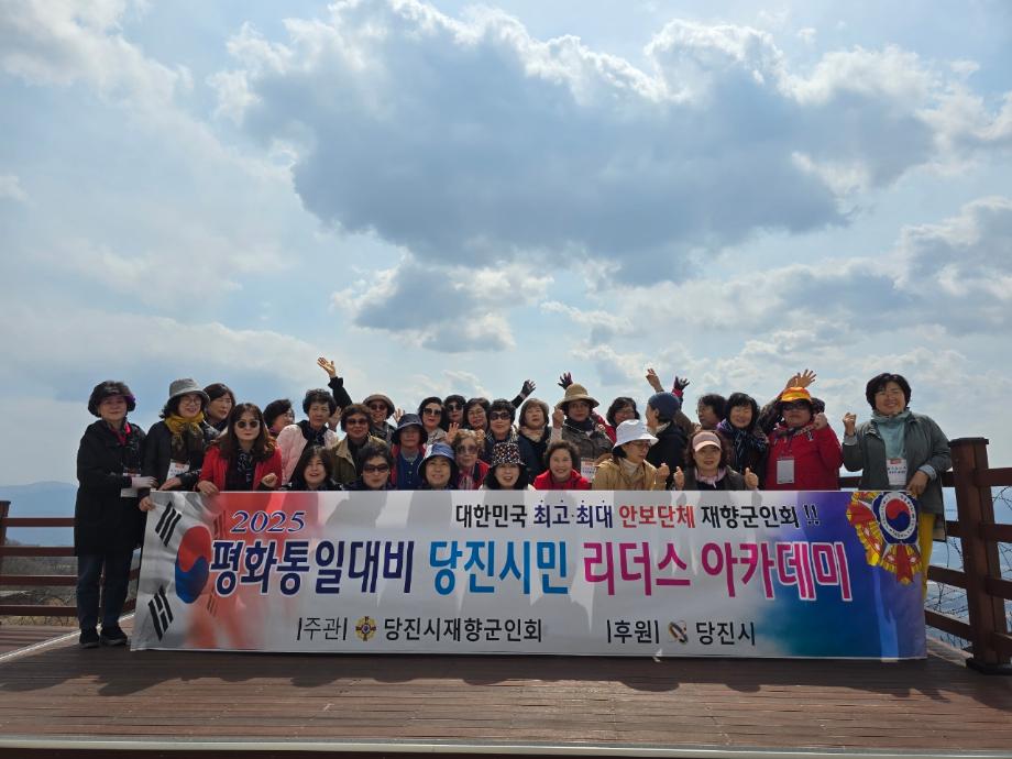 진시 재향군인회, 2025년 평화통일 대비 리더스 아카데미 1기 운영 이미지