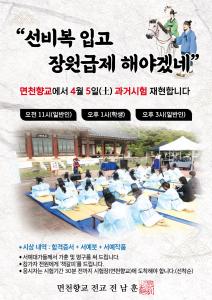 당진시, 면천향교서 과거시험 재현 행사 개최