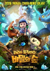 라라와 움직이는 비밀의 숲 이미지