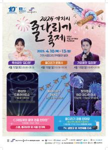 당진시, 2025 기지시줄다리기 축제 개최