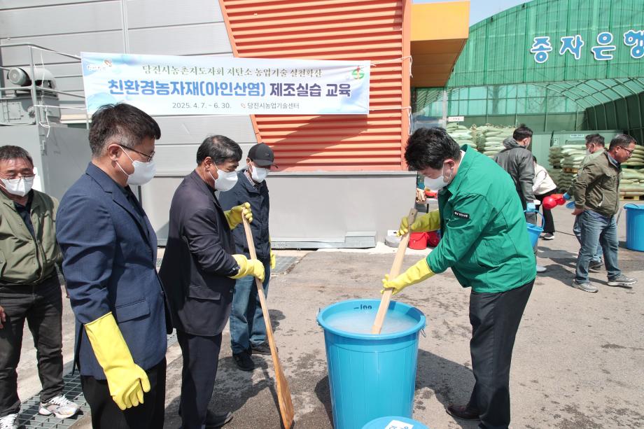 당진시, 아인산염 자가 제조 교육으로 저탄소 농업 실천 이미지