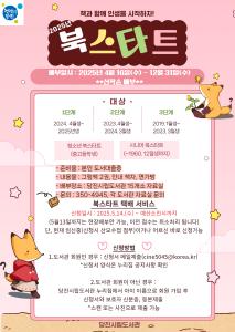 당진시립도서관, 북스타트 운동 시작