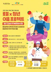 당진시 농촌신활력플러스사업, '청년 액션그룹' 모집