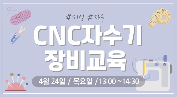 CNC 자수기 장비교육(4/24) 이미지