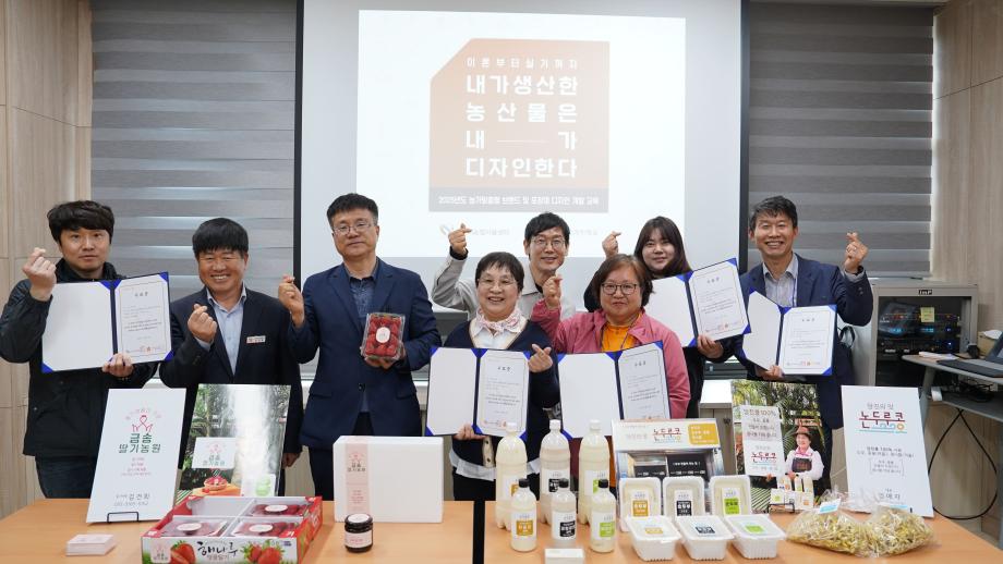 당진시, 농가맞춤형 브랜드 및 포장디자인 개발 교육 성료 이미지