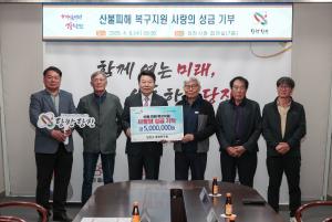 당진시쌈채연구회, 산불 피해 성금 5백만 원 기탁