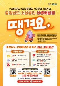 당진사랑상품권, 배달앱‘땡겨요’와 연동... 지역 상권에 활력