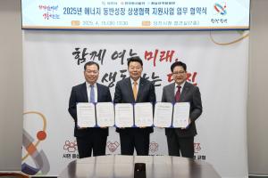 당진시, 에너지 동반성장 상생협력 지원사업 업무 협약