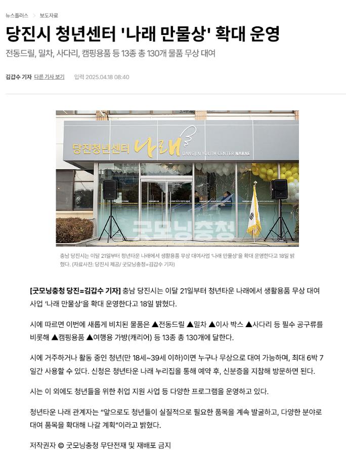 당진시 청년센터 '나래 만물상' 확대 운영 이미지