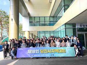 당진시지역사회보장협의체, 제18회 당진시지역대회 개최