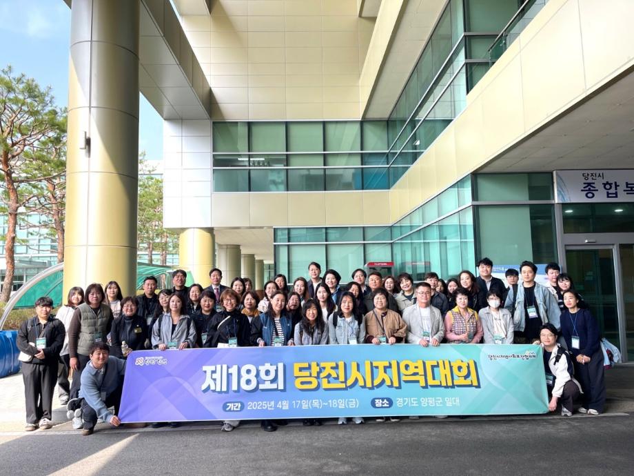 당진시지역사회보장협의체, 제18회 당진시지역대회 개최 이미지