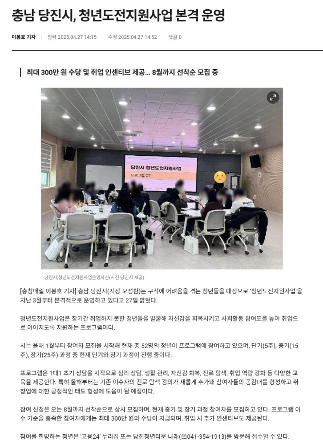 충남 당진시, 청년도전지원사업 본격 운영 이미지