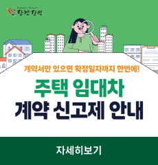 계약서만 있으면 확정일자까지 한번에!
자세히보기