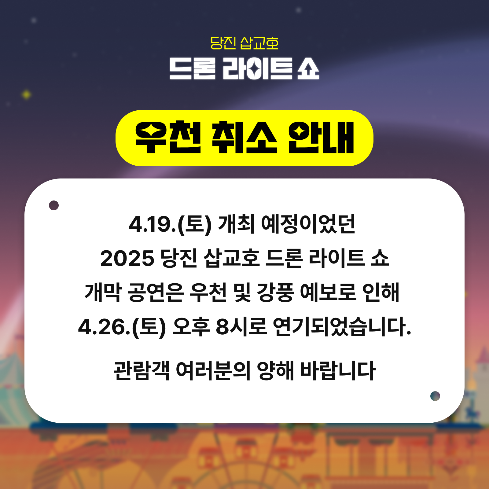 (250419) 우천취소