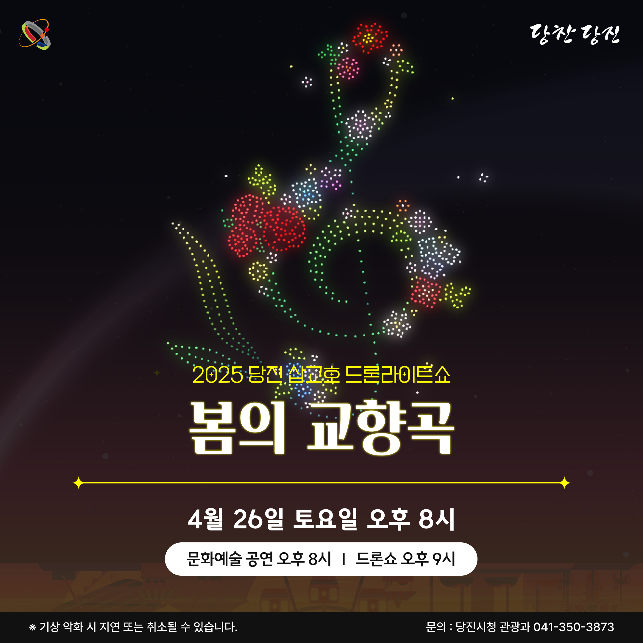 (250426) 봄의 교향곡