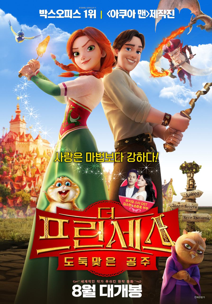 더 프린세스 : 도둑맞은 공주 이미지