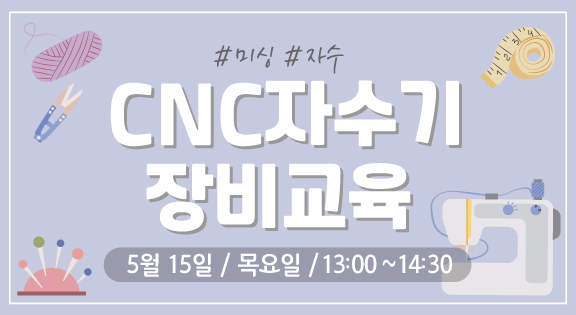 CNC 자수기 장비교육(5/15) 이미지