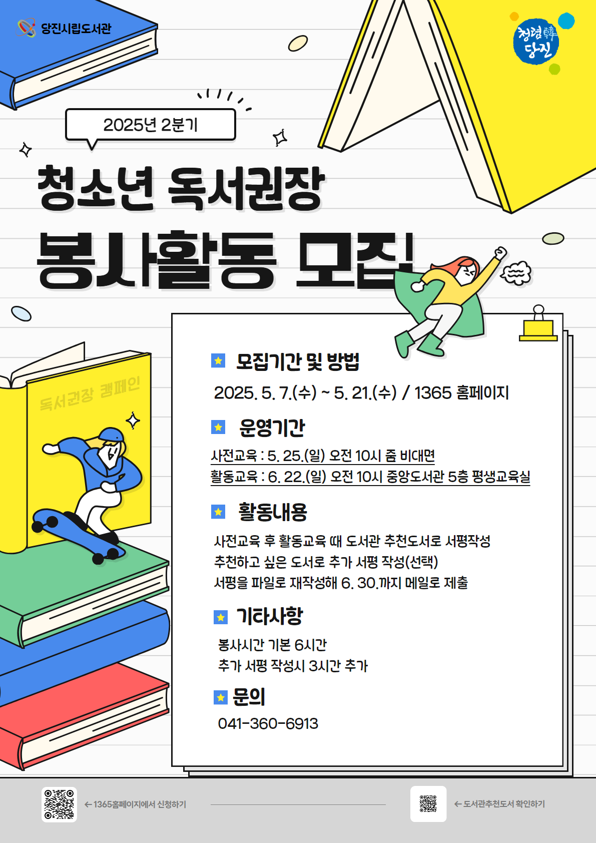 청소년 독서권장 봉사활동
