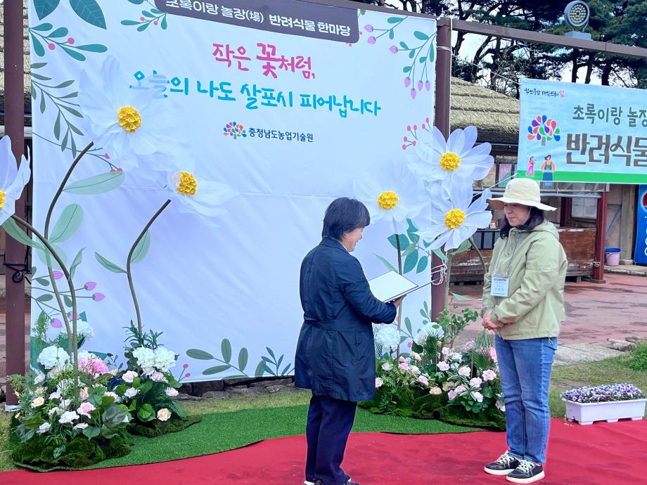 당진시, 충남 생활원예 경진대회‘2년 연속 최우수상’ 쾌거 이미지