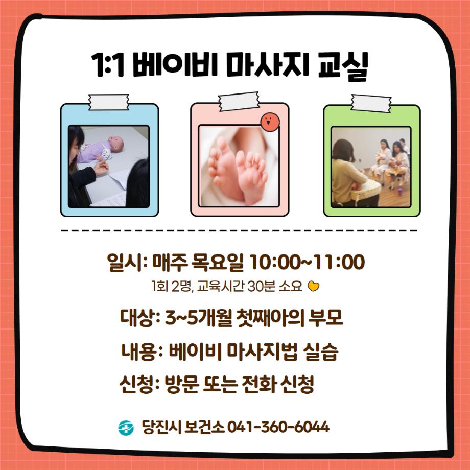 당진시보건소, 엄마랑 아기랑 일대일 프로그램 운영 이미지