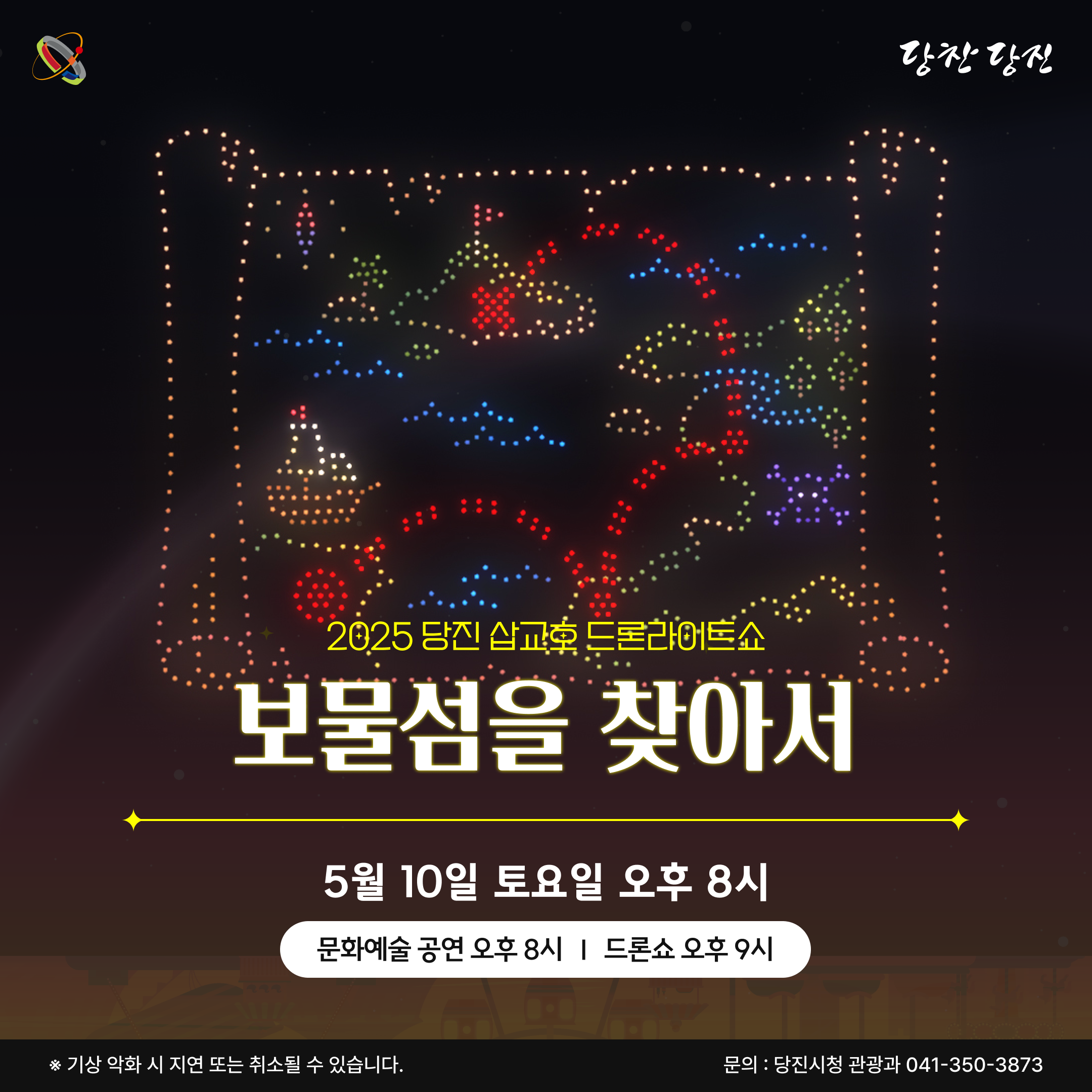 (250510) 보물섬을 찾아서