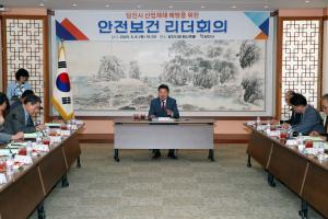 당진시,‘2025년 안전보건 리더회의’개최