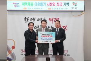㈜본가종합건설, 취약계층 위한 성금 3백만 원 기탁