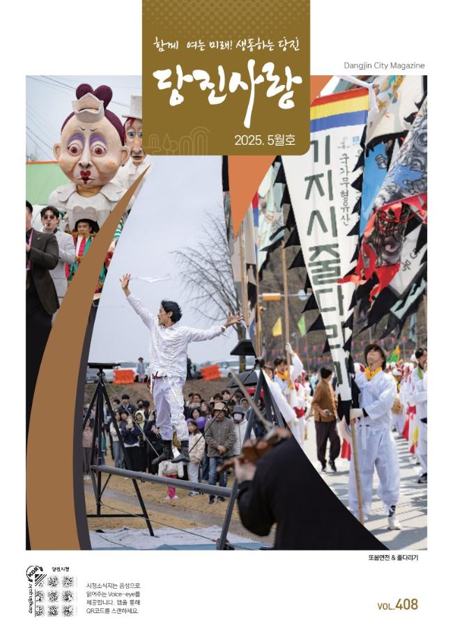 당진사랑 5월호 이미지
