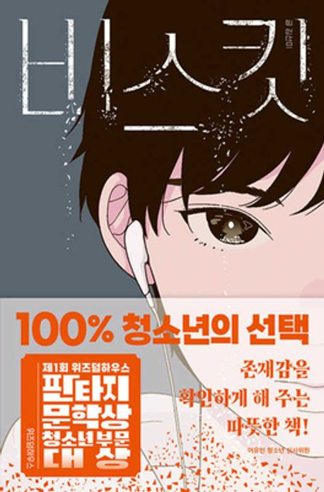 비슷킷
