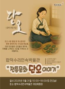 당진시, 전통문화 체험행사 ‘합덕제 단오이야기’ 개최