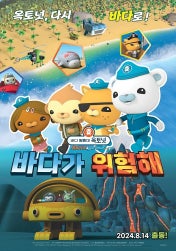바다탐험대 옥토넛 이미지