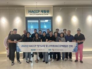 소규모 가공창업자 대상 HACCP 정기교육 및  스마트HACCP 체험 성료.“식품안전 역량 향상”