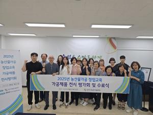 당진시, 가공기술 기반한 농업 창업 지원 본격화