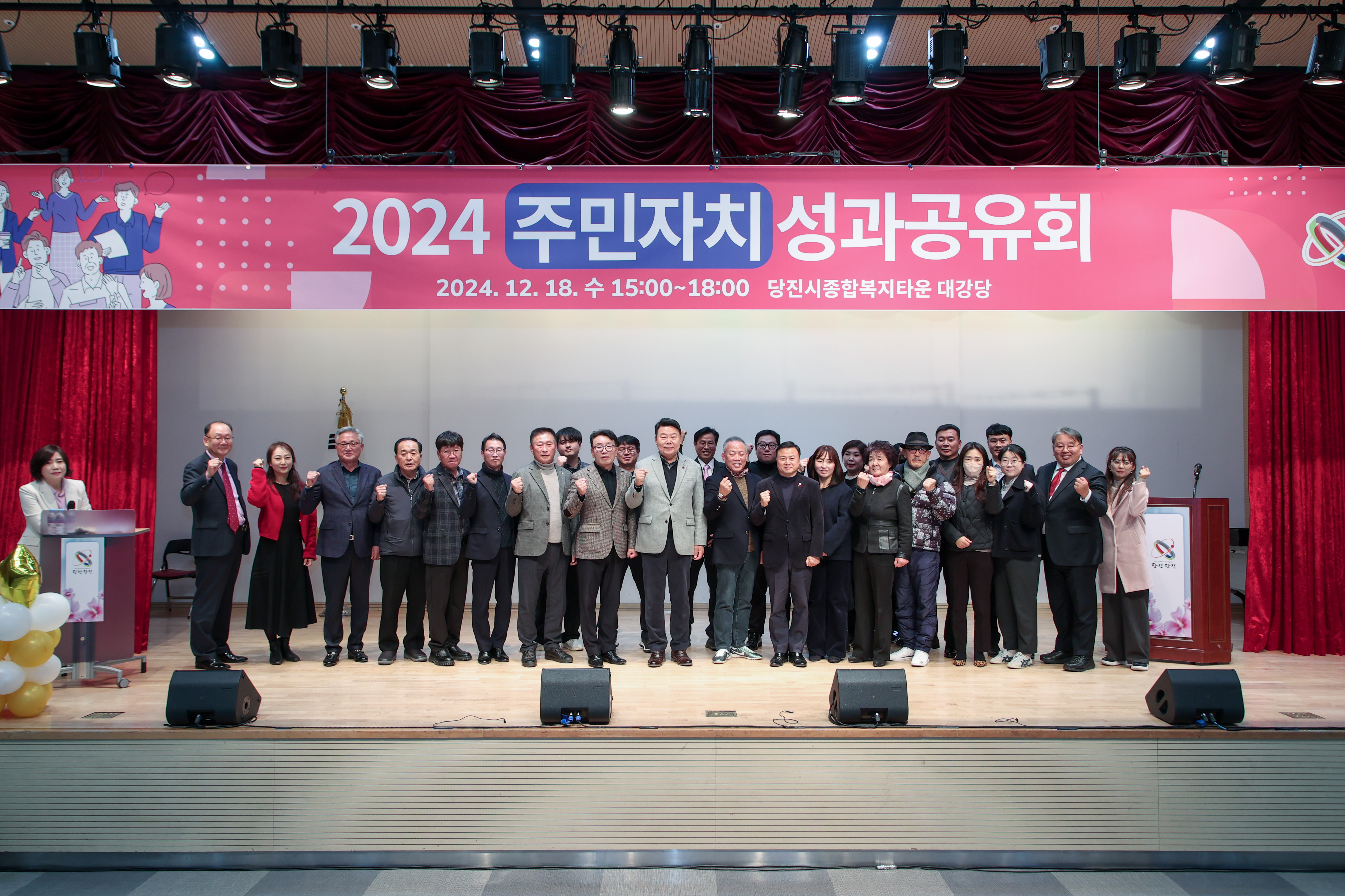 2024 주민자치 성과공유회(24. 12. 18)