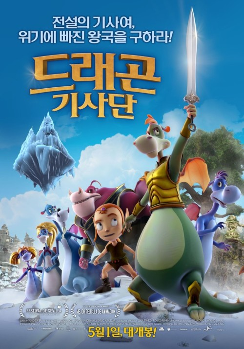 드래곤 기사단 이미지