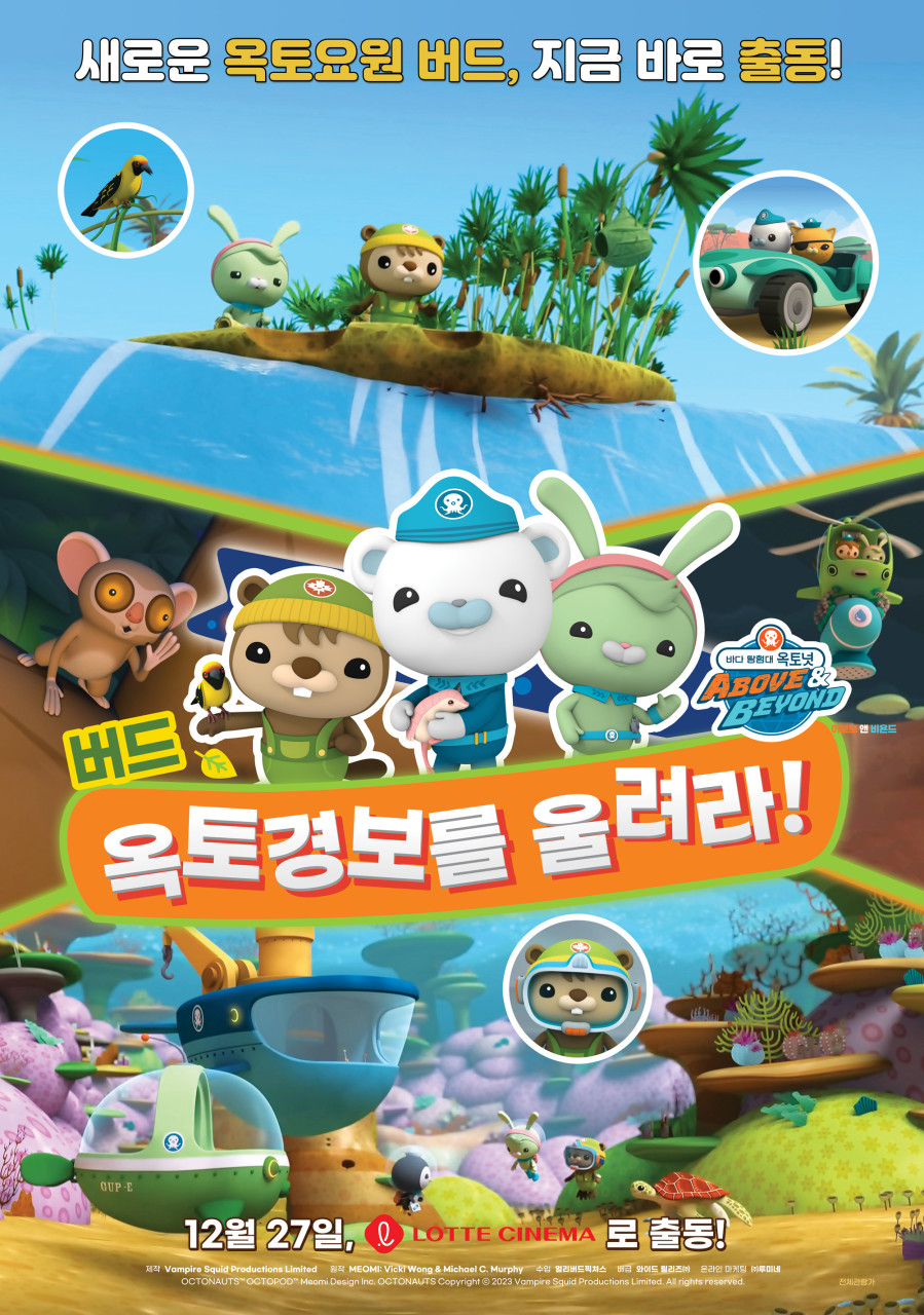버드 옥토경보를 울려라 이미지