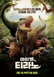 아이엠 티라노 이미지